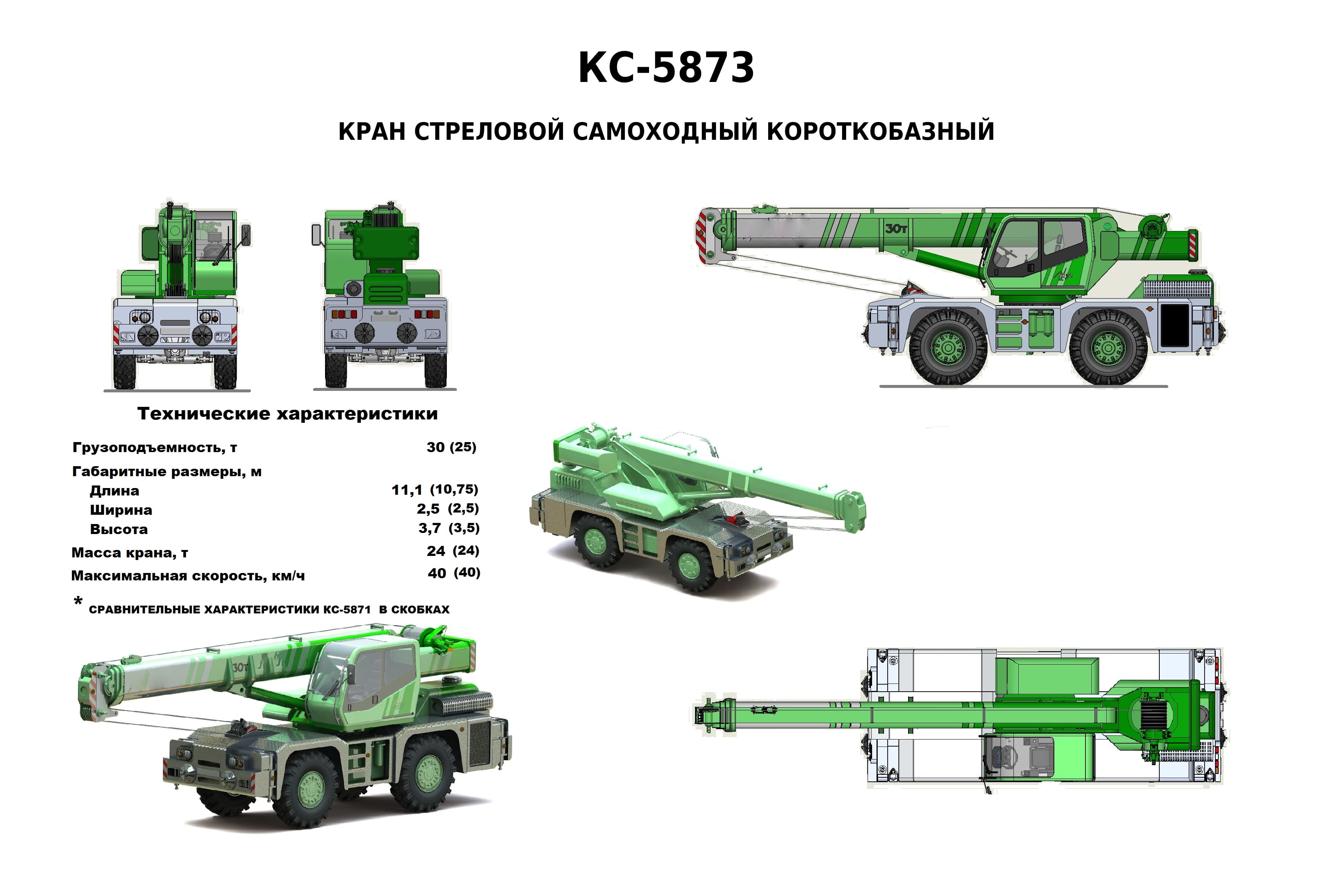 Стреловой самоходный кран на короткобазовом шасси КС-5873 Юргинец г/п 25  тонн